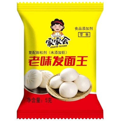 家家会传统老味发面王蒸馒头包子快速发酵低糖型家用发酵粉袋装