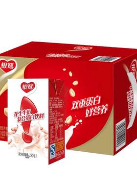 银鹭花生牛奶250ml24盒装整箱复合蛋白饮品纸盒装特价批发饮料