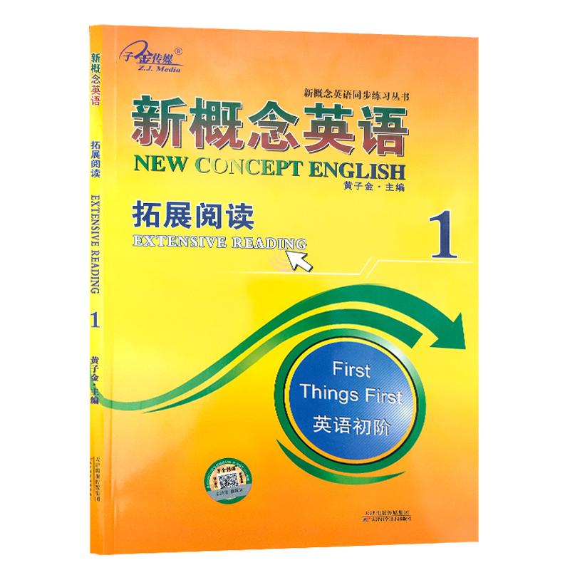 子金传媒新概念英语1拓展阅读1新概念英语第一册新概念1阅读理解强化基础阅读提高阅读双语阅读英语阅读理解新概念1拓展阅读黄子金