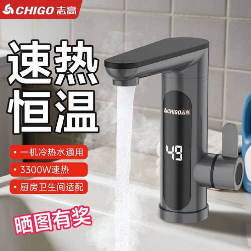 志高电热水龙头速热即热式卫生间洗脸盆电热水器过水热冷热两用