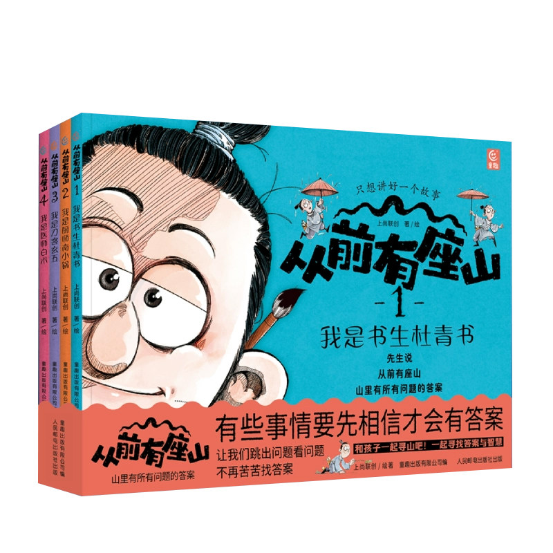 从前有座山绘本全套4册