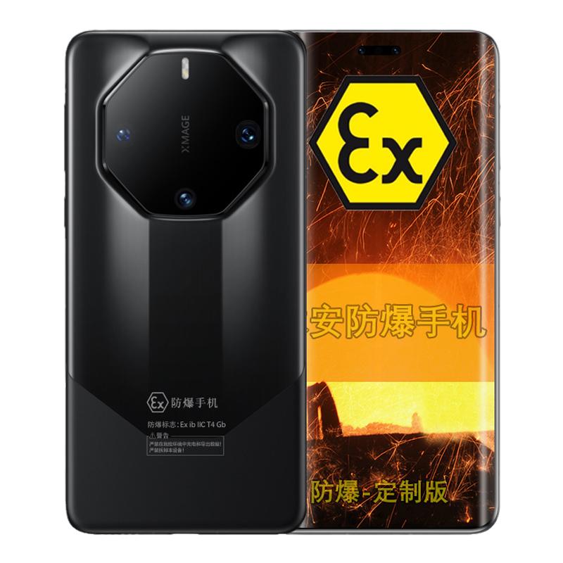 Huawei/华为 mate60 RS 防爆定制版手机防爆EXP化工厂医药工业天然气石油库专用mate60/60Pro