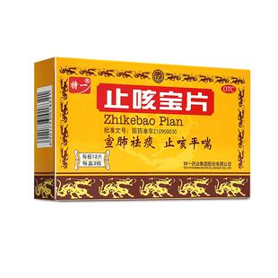 特一止咳宝片正品36片感冒咳嗽祛痰平喘止咳慢性支气管炎咳嗽药