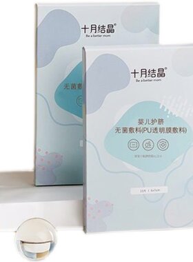 十月结晶婴儿肚脐贴新生儿防水护脐贴宝宝洗澡贴防水脐带贴30片