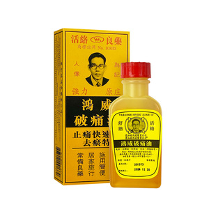 【自营】中国香港金波士鸿威破痛油正品活络油舒筋络驱湿寒60ml
