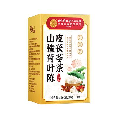 陈皮茯苓茶山楂荷叶去湿气搭薏米正品祛湿官方荷叶茶养生茶旗舰店