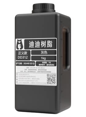光敏树脂光固化迪迪树脂轻松打印