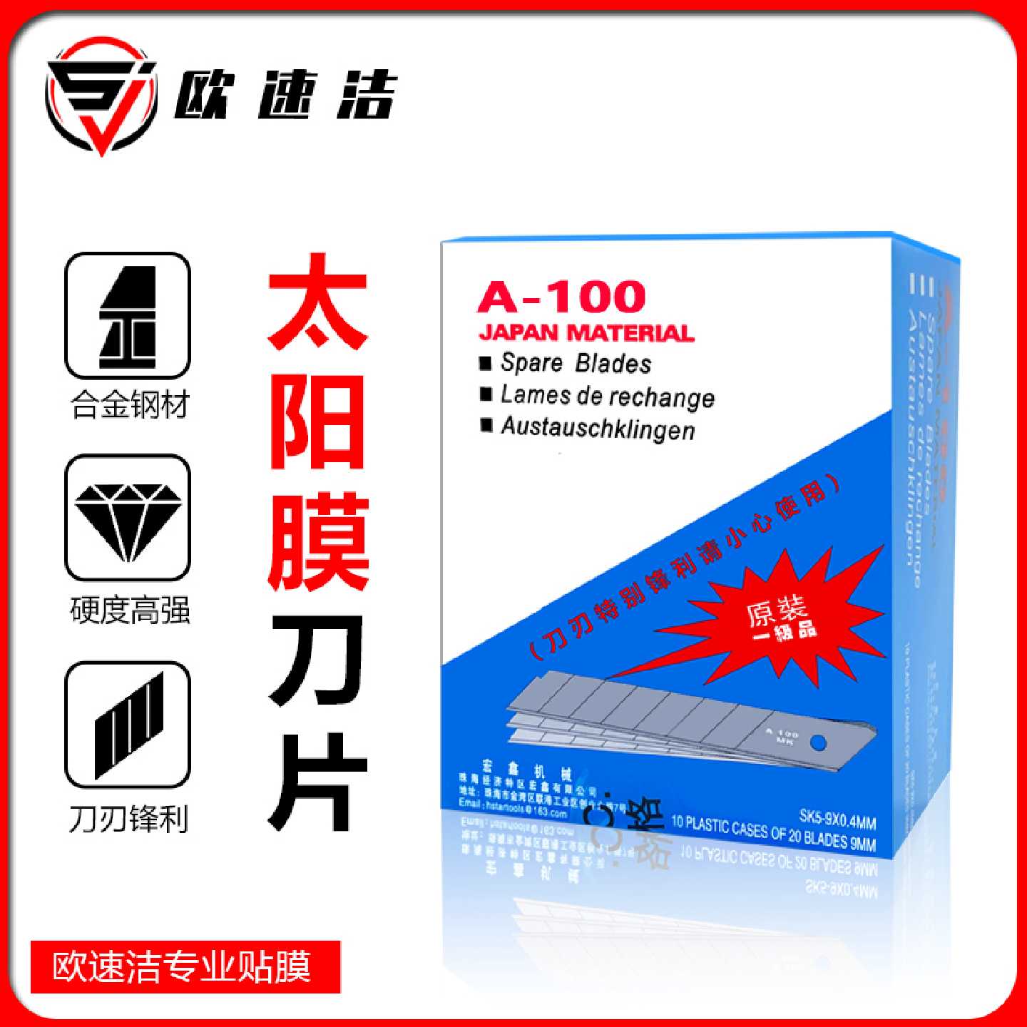 台湾宏鑫A100贴膜刀片9mm汽车贴膜工具裁膜刀替换刀片小刀片小号