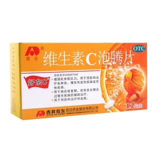 吉林敖东好东c维生素C泡腾片维C正品官方旗舰店vc片增强抵抗力otc