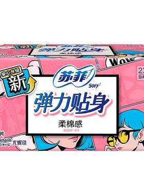苏菲卫生巾弹力贴身日用装230mm姨妈棉柔女整箱批组合装官方正品