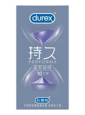 【紧型小号持久10只】杜蕾斯避孕套紧致延时安全套官方旗舰店正品