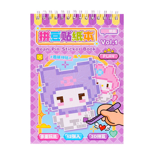 新款像素风创意拼豆游戏贴纸线圈本儿童解压手工diy打发时间玩具