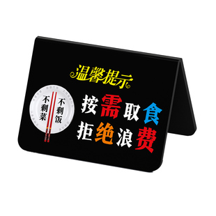 亚克力餐厅文明用餐节约粮食 杜绝浪费饭店立牌用餐文化V型提示桌牌光盘行动自助勤拿少取标牌L牌