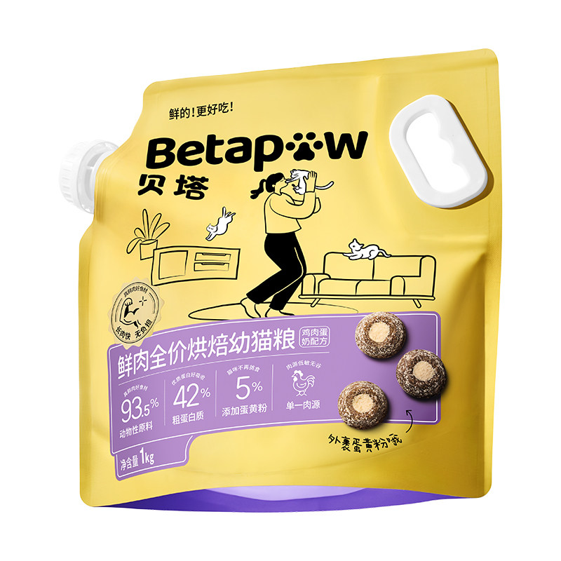 betapaw贝塔幼猫主粮鲜肉烘焙幼猫小颗粒羊奶低敏猫粮试吃40g/1kg
