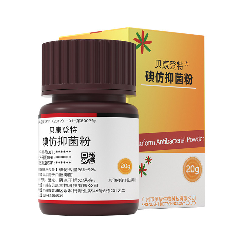牙科碘仿粉专用高纯度口腔消毒抑菌化学纯粉齿科材料耗材贝康正品