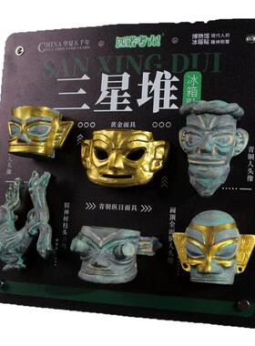 三星堆青铜器树脂冰箱贴