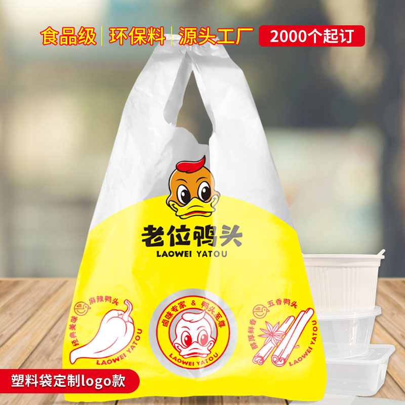 塑料袋定制印刷logo食品外卖打包袋商用定做水果袋超市背心袋胶袋
