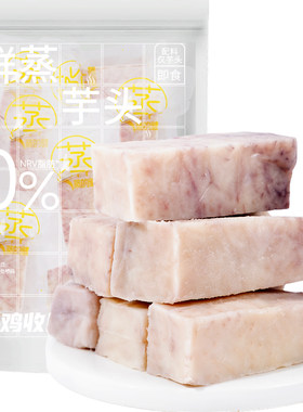 鲜蒸荔浦芋头低0脂肪开袋即食卡健康解馋代餐粗粮早餐轻食零食品