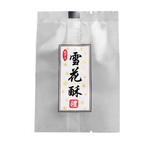 【支持定制】雪花酥包装袋机封袋曲奇饼干月饼茶叶包装袋自封袋