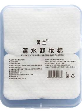 清水卸妆棉清洁沾水一次性洁面巾