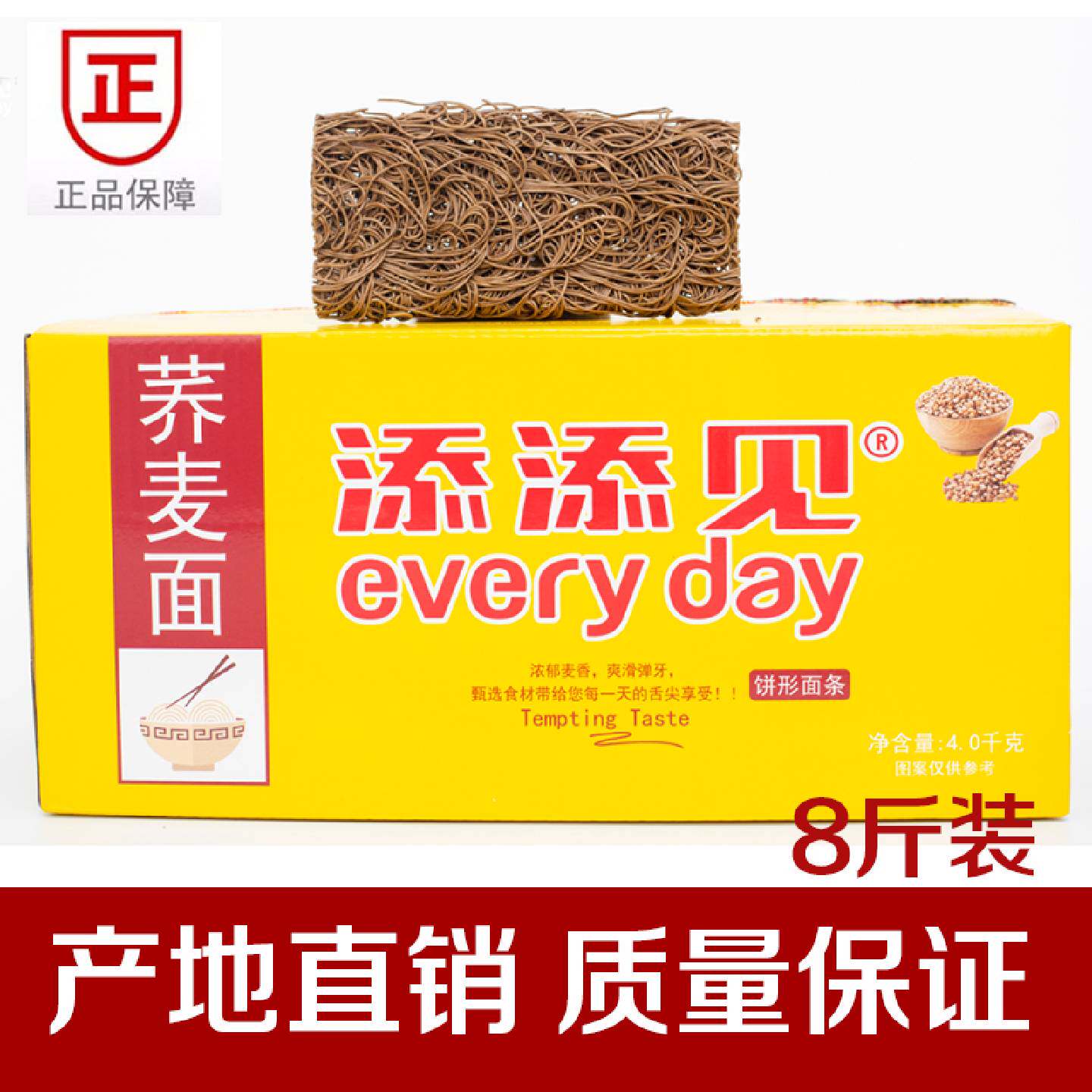 添添见荞麦面8斤营养果蔬面粗粮细面条快熟早餐面包邮