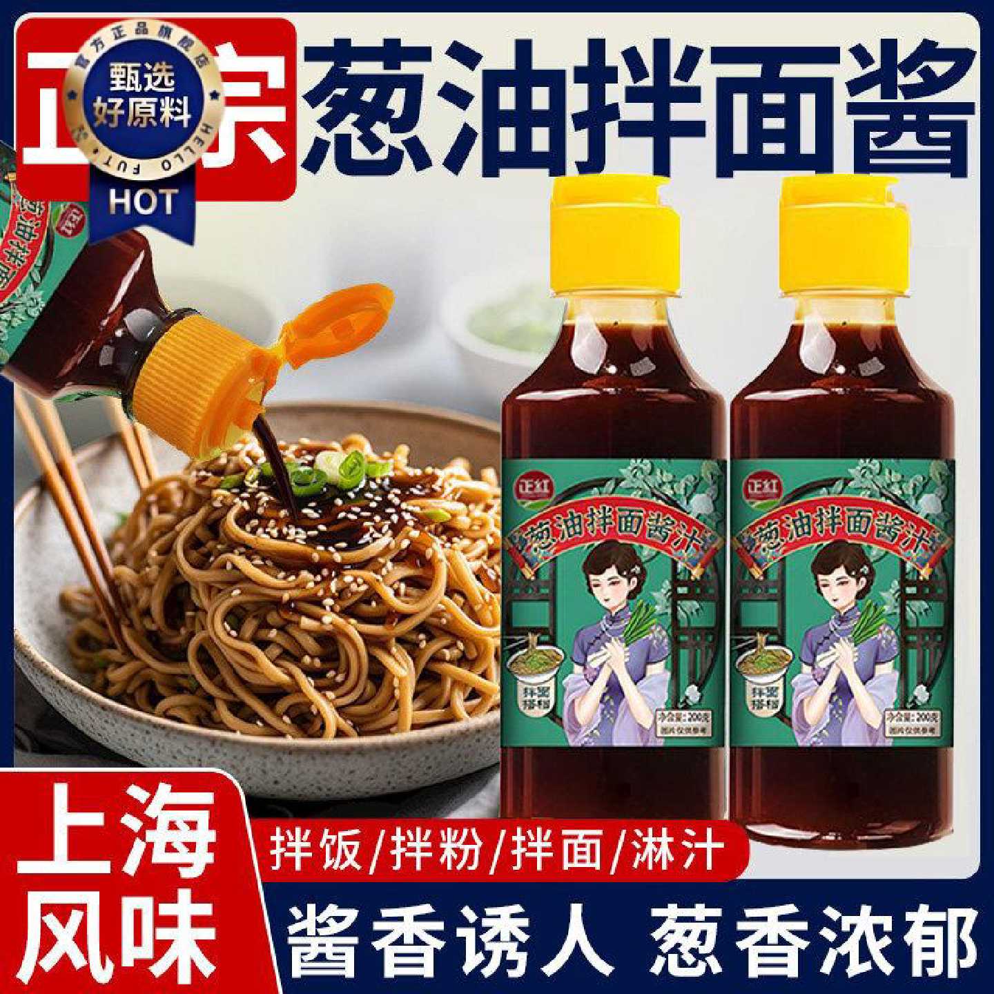 葱油拌面酱汁正宗老上海葱油拌面酱拌粉荞麦面拌面条专用酱拌面酱
