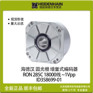 议价海德汉圆光栅编码器RON285C 18000 03S12-03 358699-01现货包