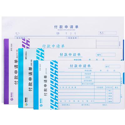 海博信付款申请单申请书办公用品