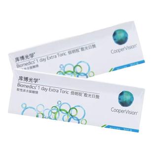 库博光学倍明视散光日抛隐形近视眼镜散光定制片30片装