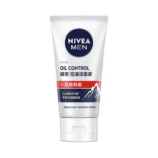 【小样】妮维雅男士多重控油抗痘洁面泥深层清洁控油洗面奶50g
