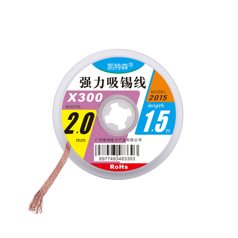 吸锡线吸锡带去除焊锡丝拆焊芯片连锡除锡带吸附快清洁焊点锡残渣