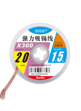 凯特森吸锡线强力除残留焊锡