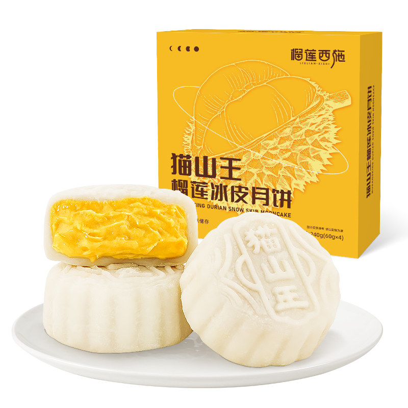 榴莲西施猫山王榴莲冰皮月饼2026年新款礼盒装团购中秋节送礼团购