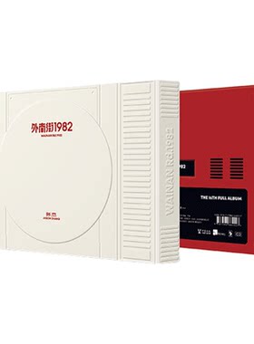 官方正版 张杰第16张专辑 外南街1982 CD唱片+照片+小卡+海报周边