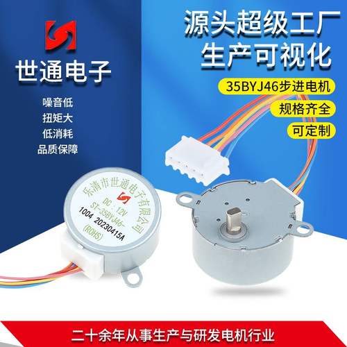 厂供35BYJ46卫浴电风扇步进点击大扭矩35BYJ空调扇减速步进电机