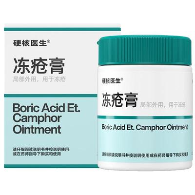 【硬核医生】冻疮膏3%5%5%*20g*1支/盒⭐医用冻疮膏国药准字真材实料