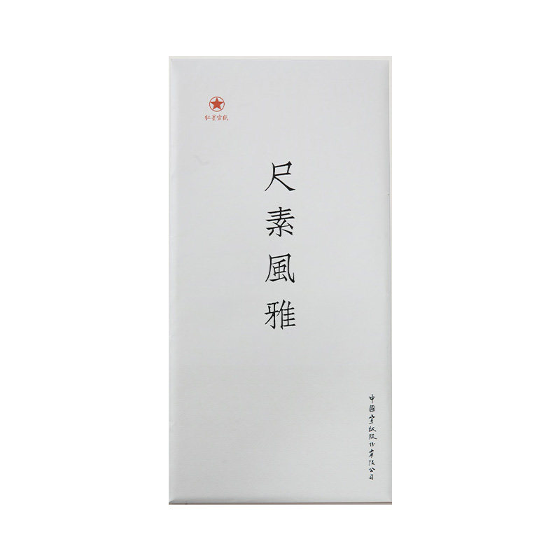 红星宣纸多品种纸样多种体验感受