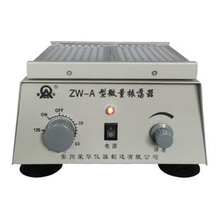 高品质自动数显微量振荡器酶标板96孔血凝板0.4ml医用震动仪ZW-A
