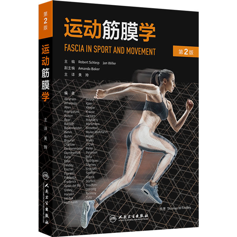 运动筋膜学 第2版关玲健身运动教练疼痛预防与康复理疗软组织损伤临床经验瑜伽普拉提手法治疗师人民卫生出版社实用康复训练