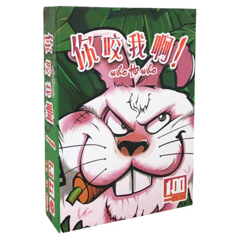 你咬我啊桌游卡牌中文版who纸牌