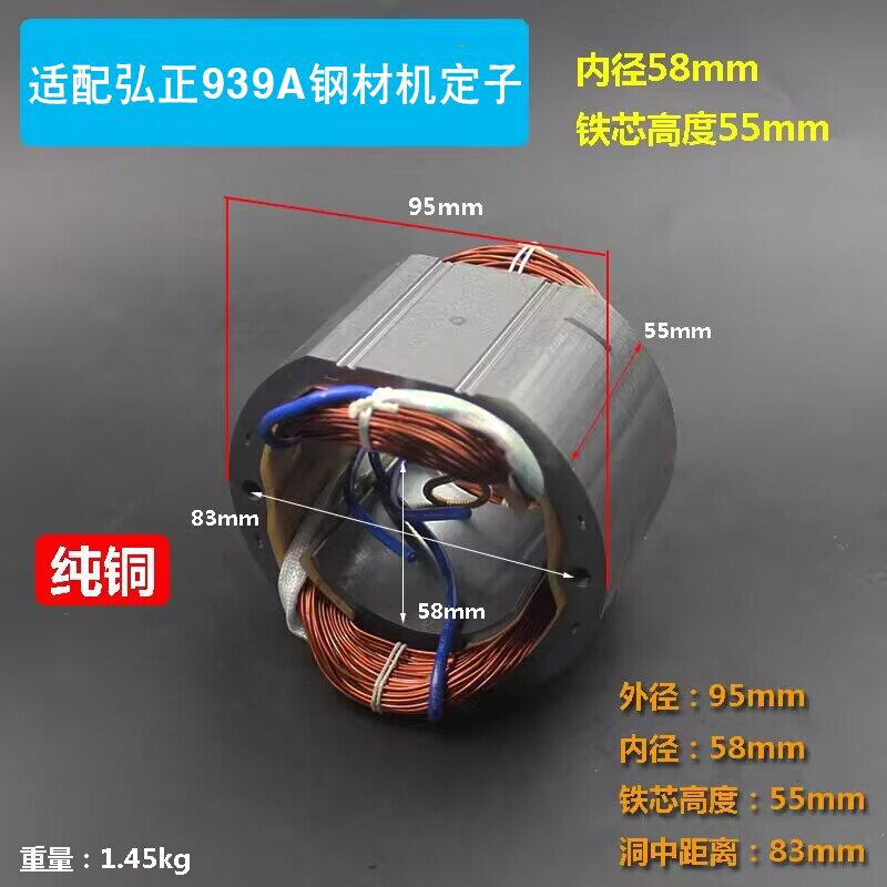 适配弘正939A钢材机定子欧迪切割机350/355型材切割机线圈配件