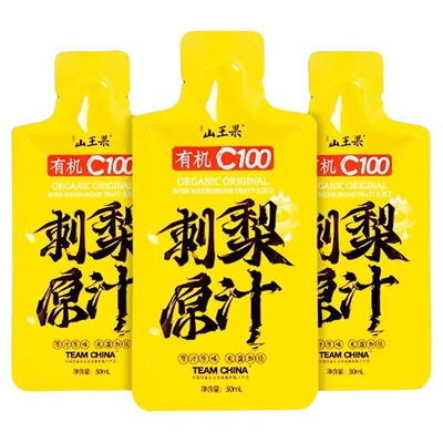 山王果有机C100刺梨原浆鲜榨刺梨原汁VC果汁纯天然0添加