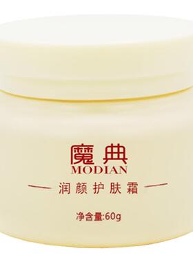 魔典润颜护肤面霜清爽妆前补水保湿滋润乳化妆起干皮油皮秋冬卡粉