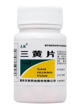 [克极]三黄片100片/瓶