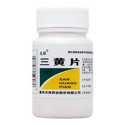 克极三黄片100片清热解毒泻火通便目赤肿痛口鼻生疮牙龈肿痛药