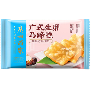 广州酒家利口福生磨马蹄糕300g广式糕点早餐甜点传统风味小吃食品