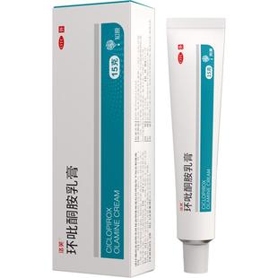 洛芙环吡酮胺乳膏灰指甲抗真菌甲沟炎专用环比脚后跟干裂脚气擦剂