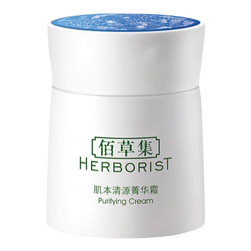 佰草集肌本清源菁华正品保湿面霜