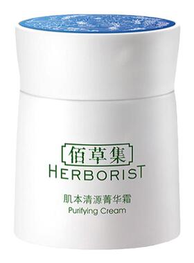佰草集肌本清源菁华正品保湿面霜