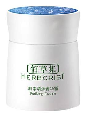 佰草集肌本清源菁华正品保湿面霜